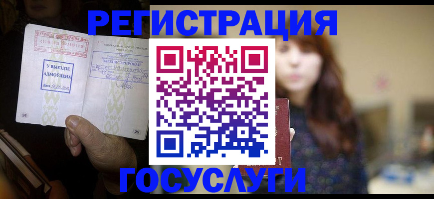 временная регистрация для школы в Адыгее