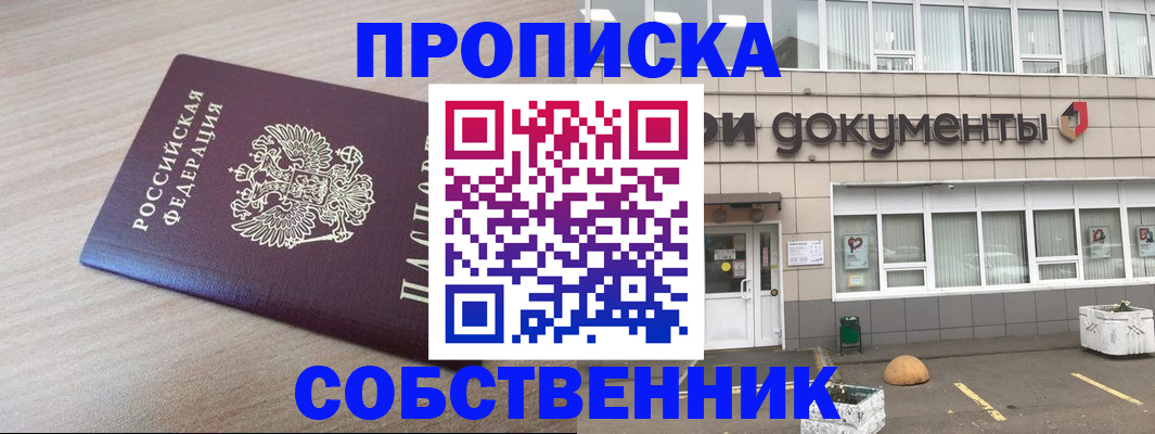 временная прописка в Адыгее