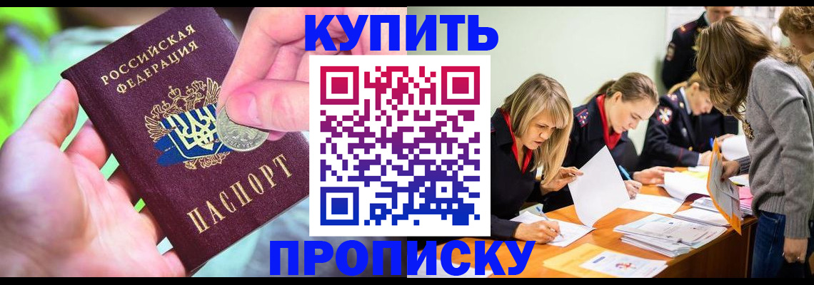 прописка в квартире в Адыгее