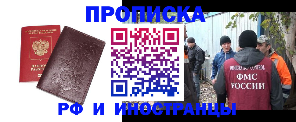 купить прописку в Адыгее