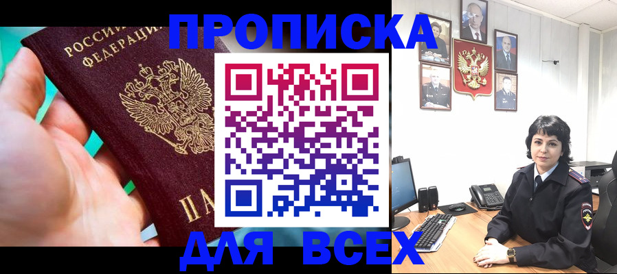 где прописаться в Адыгее