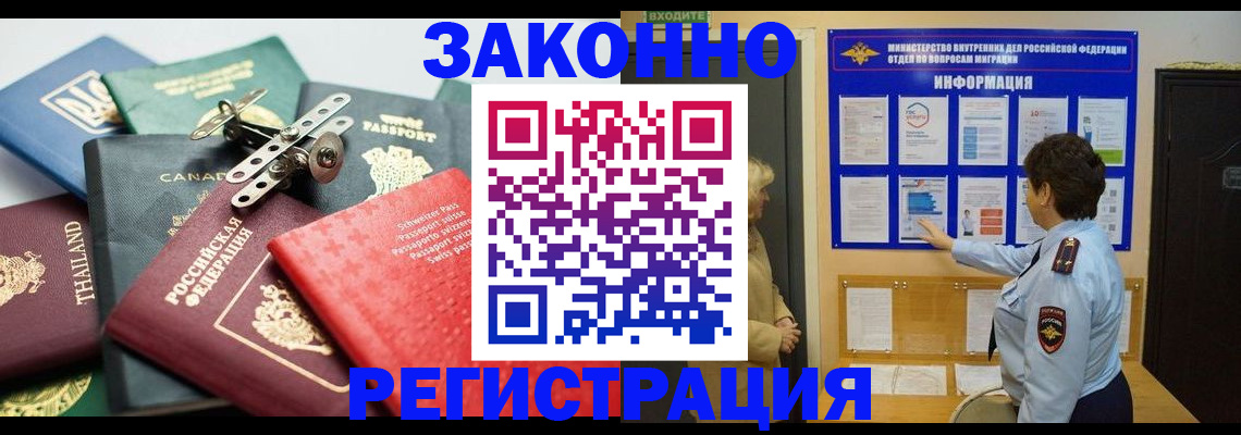 прописка законно в Адыгее