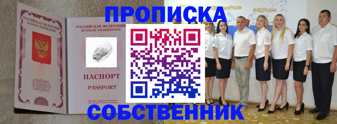 купить прописку в Адыгее